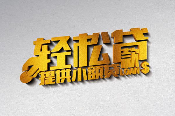 上海租金靠谱个人借钱-上海租金个人借贷电话号码-上海租金小额贷款正规的