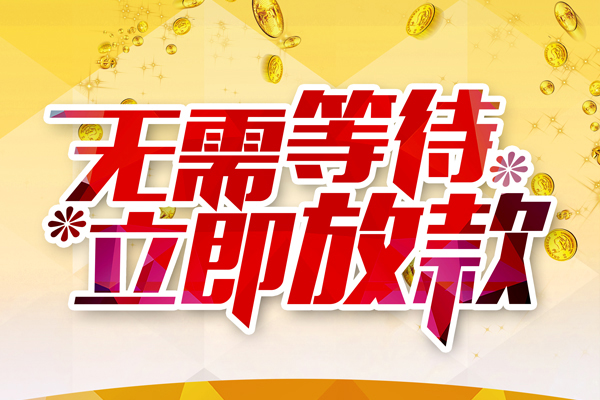 上海租金本地私借-上海租金私人贷款-上海租金短借急用钱