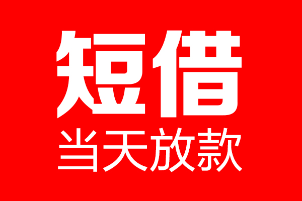 上海租金个人贷款都有哪些-上海租金贷款只要身份证-上海租金私借上门放款