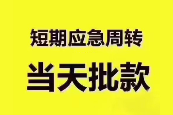 上海租金短拆垫资-上海租金短借私借空放-上海租金贷款公司电话号码
