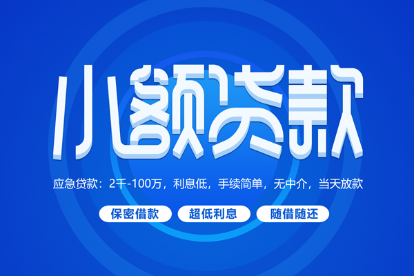 上海租金短拆短借-上海租金小额贷款-上海租金民间私借