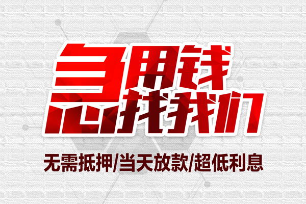 上海租金无抵押私借空放-上海租金小额贷款当天放款-上海租金用身份证借私借