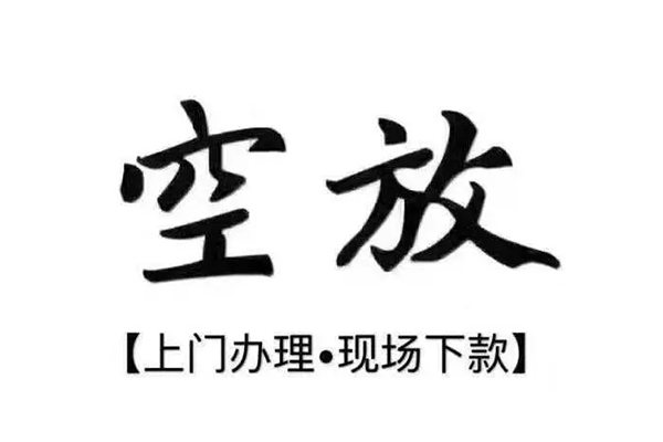 上海租金靠谱个人借钱-上海租金抵押身份证贷款-上海租金私人空放二次私借