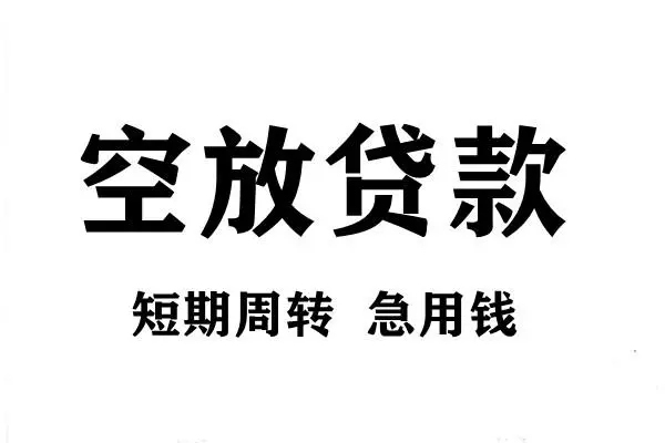 上海租金短期空放小额贷款-上海租金哪有民间借贷-上海租金私借空放直接上门