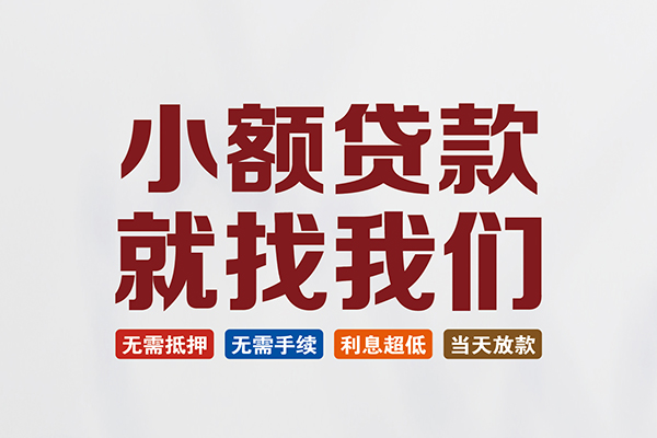 上海租金贷款包过当天放款-上海租金私人私人借贷-上海租金上门空放