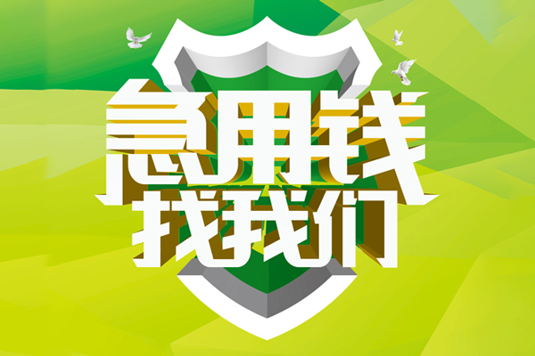 上海租金空放借款-上海租金地区公积金信用贷款-上海租金全天候办理借款