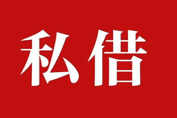 上海租金私人空放二次私借-上海租金地区公积金信用贷款-上海租金无抵押信用贷款