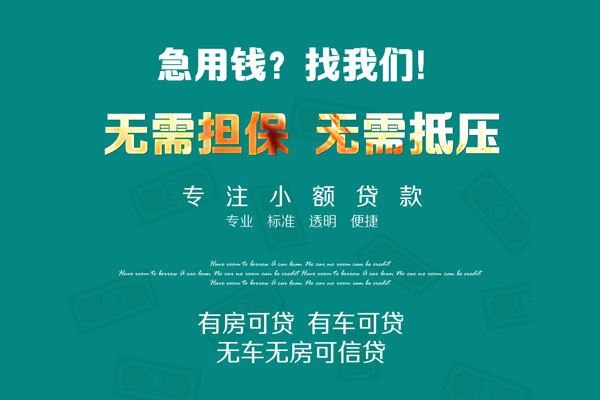 上海租金借钱急用-上海租金小额贷款电话-上海租金身份证借款