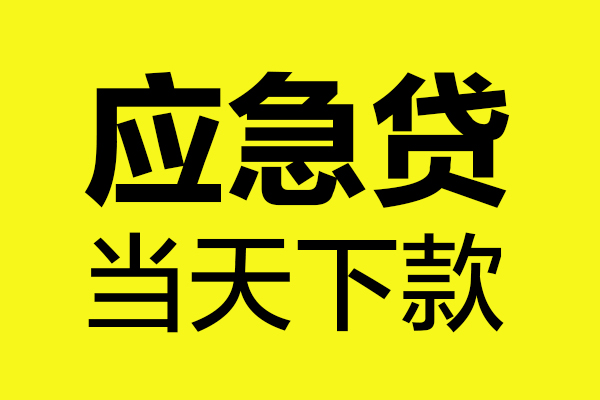 上海租金哪里可以小额贷款-上海租金无抵押信用贷款-上海租金哪有短借