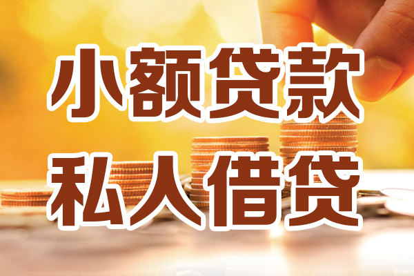 上海租金私人贷款都有哪些-上海租金24小时上门放款-上海租金小额私人借贷